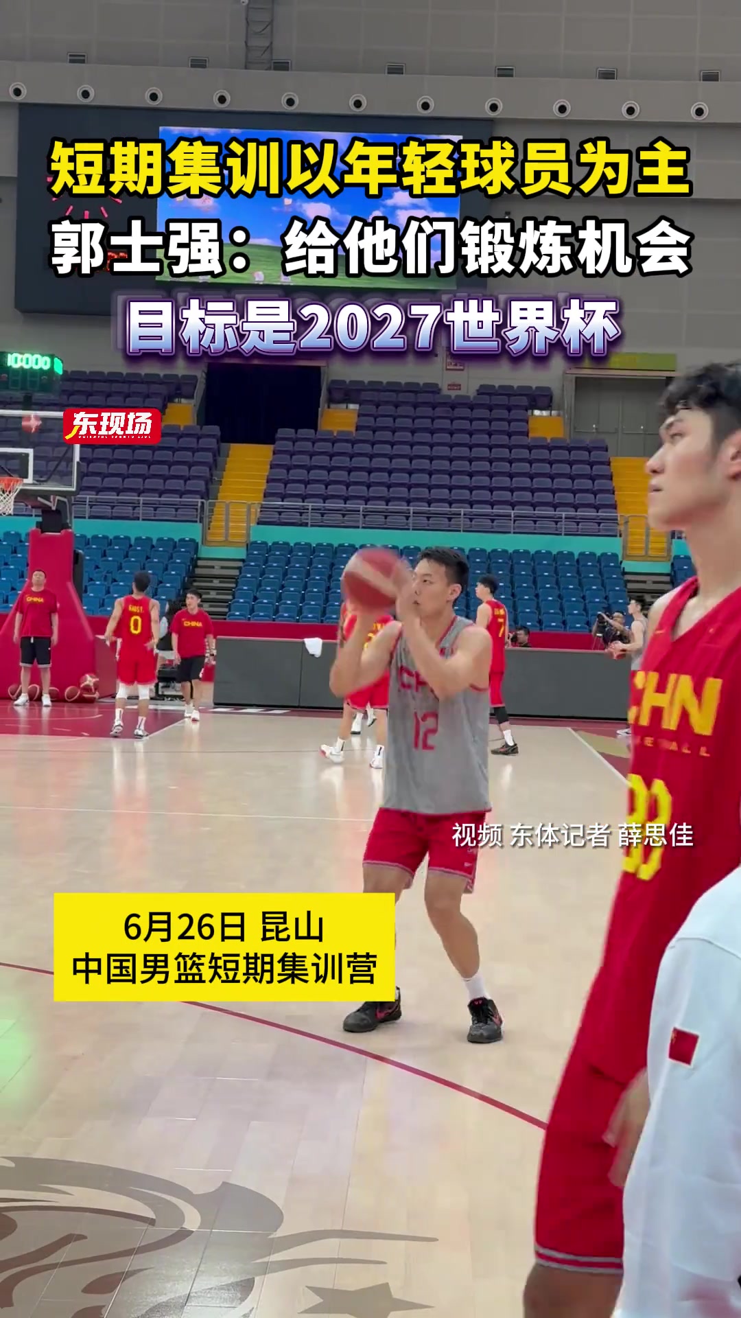 郭士强：给中国男篮新生代锻炼机会，目标是